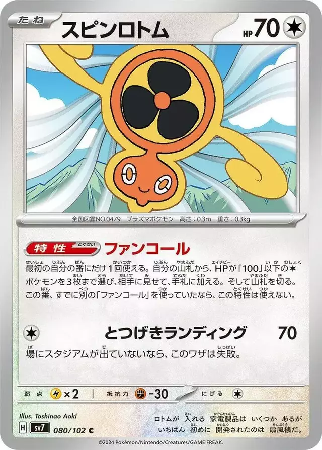 Fan Rotom - Pokemon Japanese Stellar Miracle #80