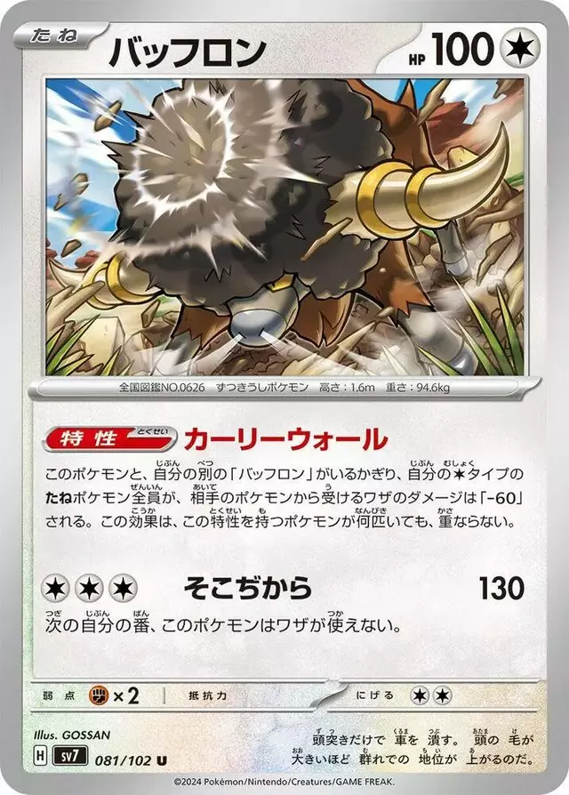 Bouffalant - Pokemon Japanese Stellar Miracle #81