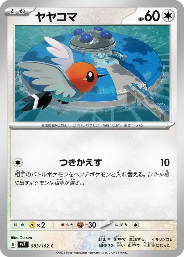 Fletchling - Pokemon Japanese Stellar Miracle #83