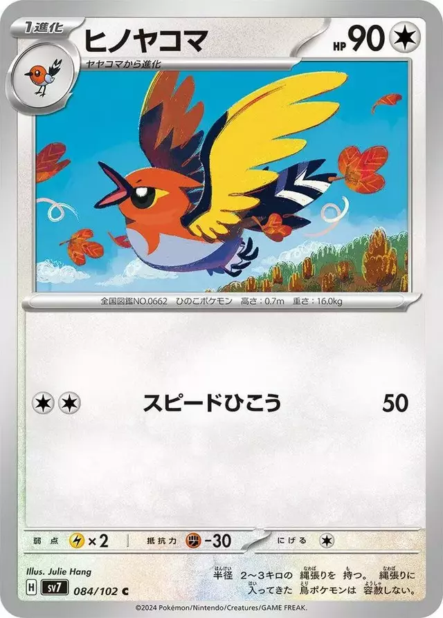 Fletchinder - Pokemon Japanese Stellar Miracle #84