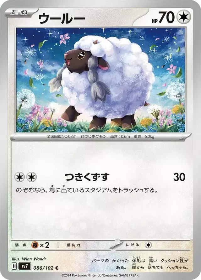 Wooloo - Pokemon Japanese Stellar Miracle #86