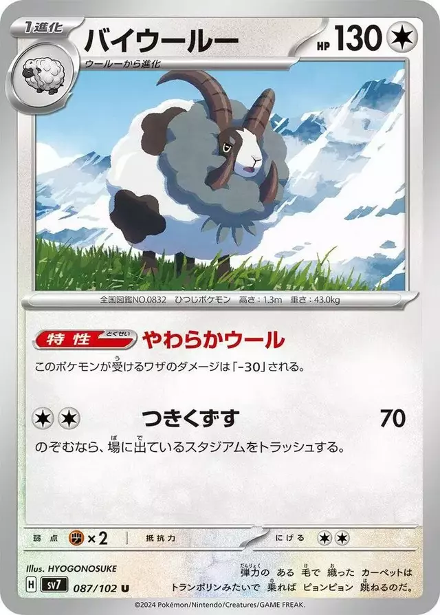 Dubwool - Pokemon Japanese Stellar Miracle #87