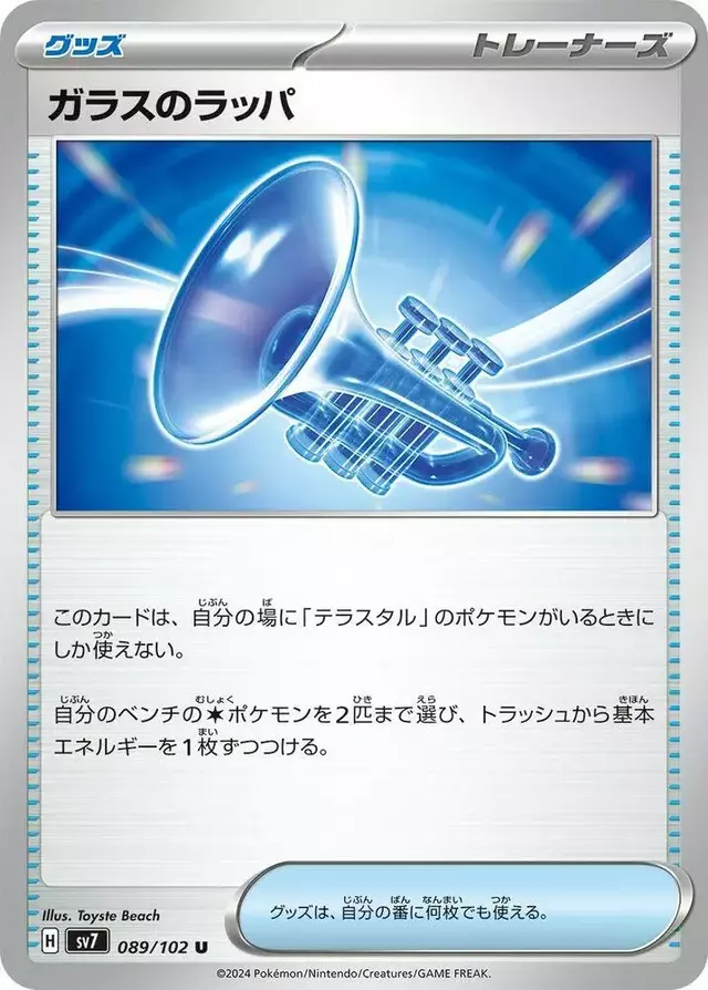 Glass Trumpet - Pokemon Japanese Stellar Miracle #89