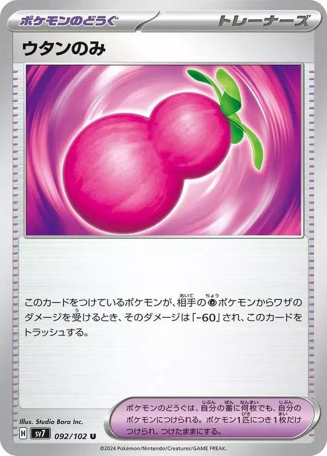 Payapa Berry - Pokemon Japanese Stellar Miracle #92