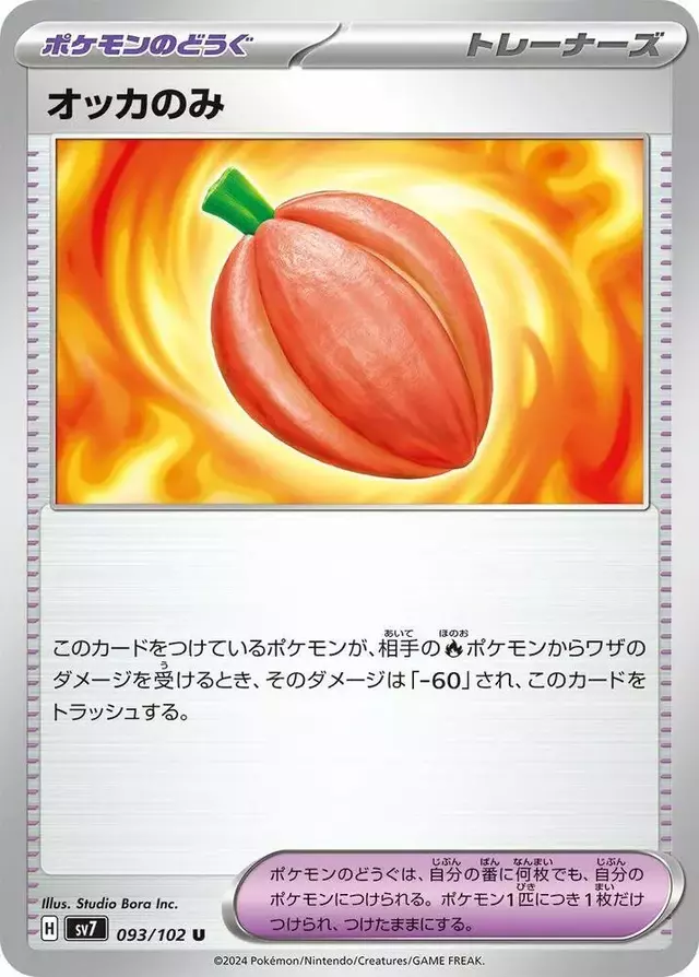 Occa Berry - Pokemon Japanese Stellar Miracle #93