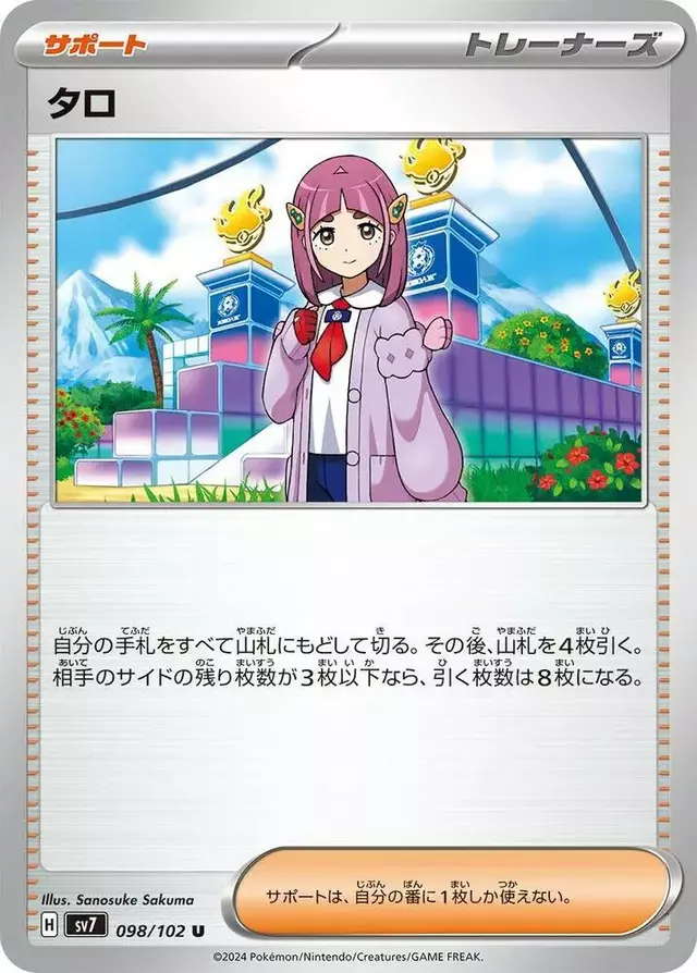 Lacey - Pokemon Japanese Stellar Miracle #98
