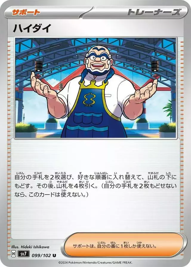 Kofu - Pokemon Japanese Stellar Miracle #99