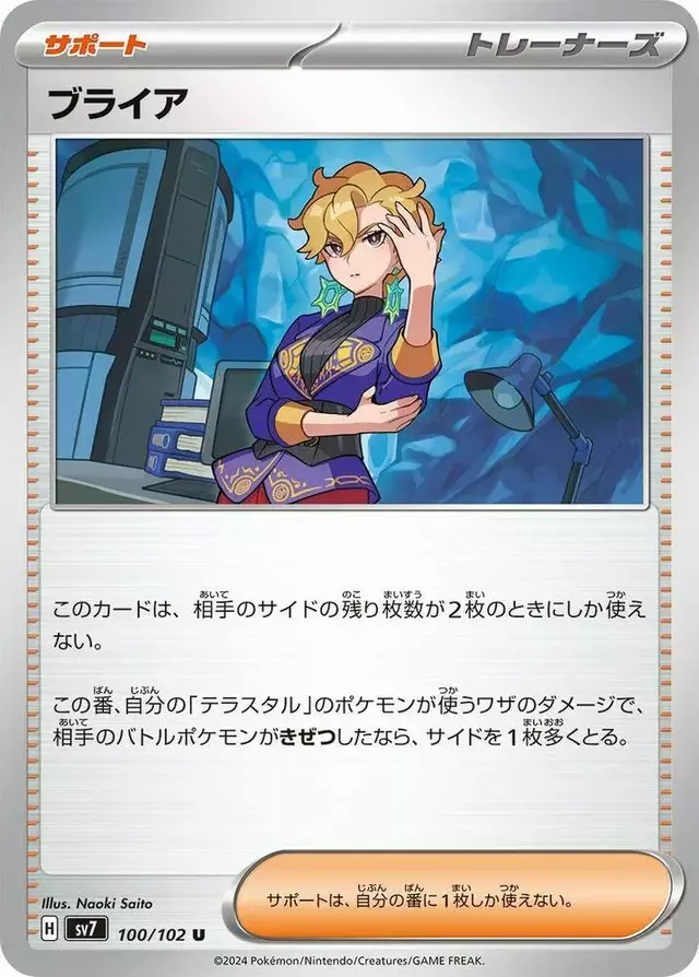 Briar - Pokemon Japanese Stellar Miracle #100