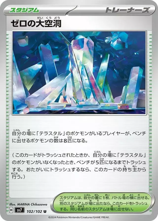 Area Zero Underdepths - Pokemon Japanese Stellar Miracle #102