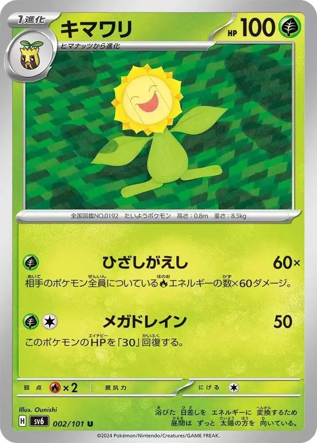 Sunflora - Pokemon Japanese Mask of Change #2