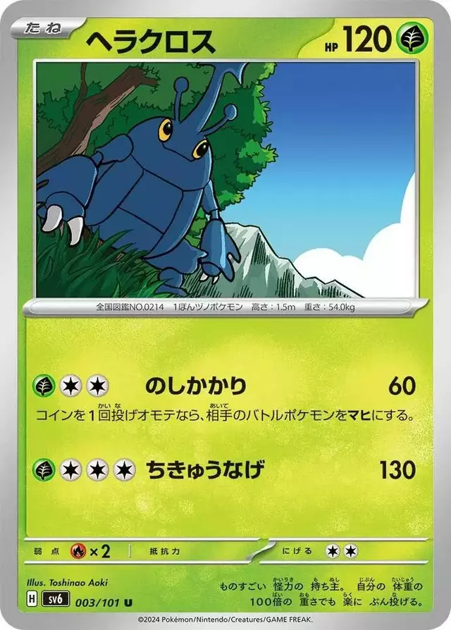 Heracross - Pokemon Japanese Mask of Change #3