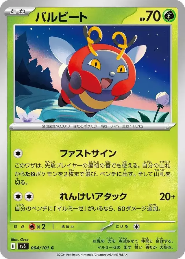 Volbeat - Pokemon Japanese Mask of Change #4