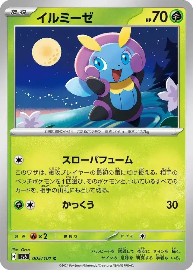Illumise - Pokemon Japanese Mask of Change #5