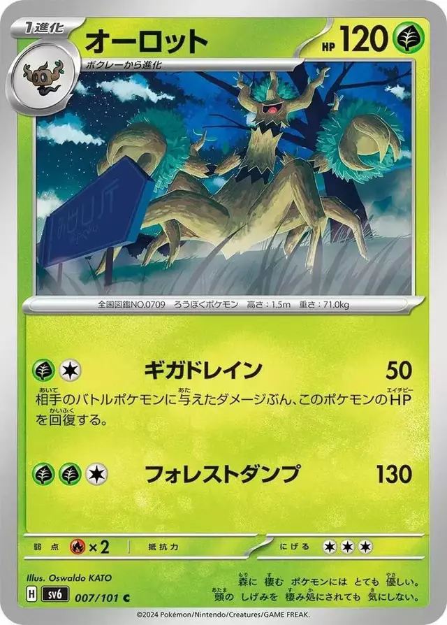 Trevenant - Pokemon Japanese Mask of Change #7