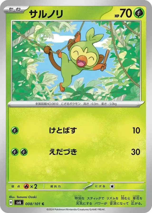 Grookey - Pokemon Japanese Mask of Change #8