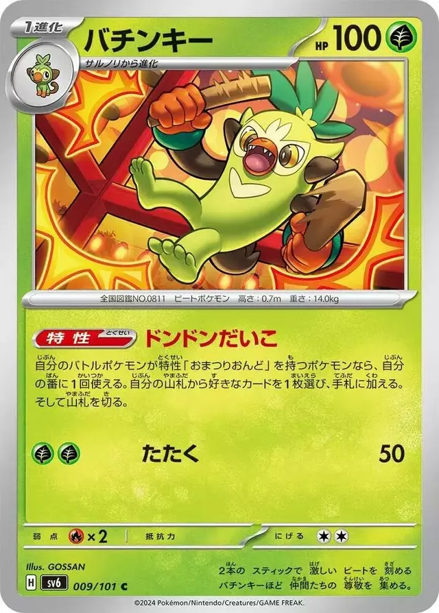 Thwackey - Pokemon Japanese Mask of Change #9