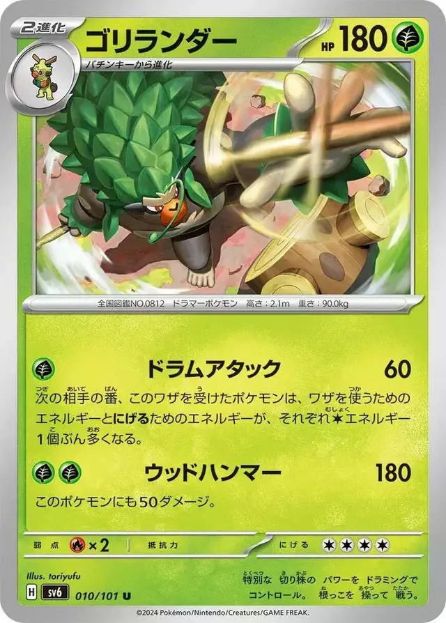 Rillaboom - Pokemon Japanese Mask of Change #10