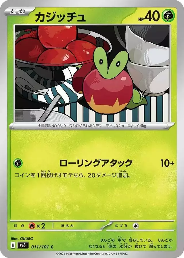 Applin - Pokemon Japanese Mask of Change #11