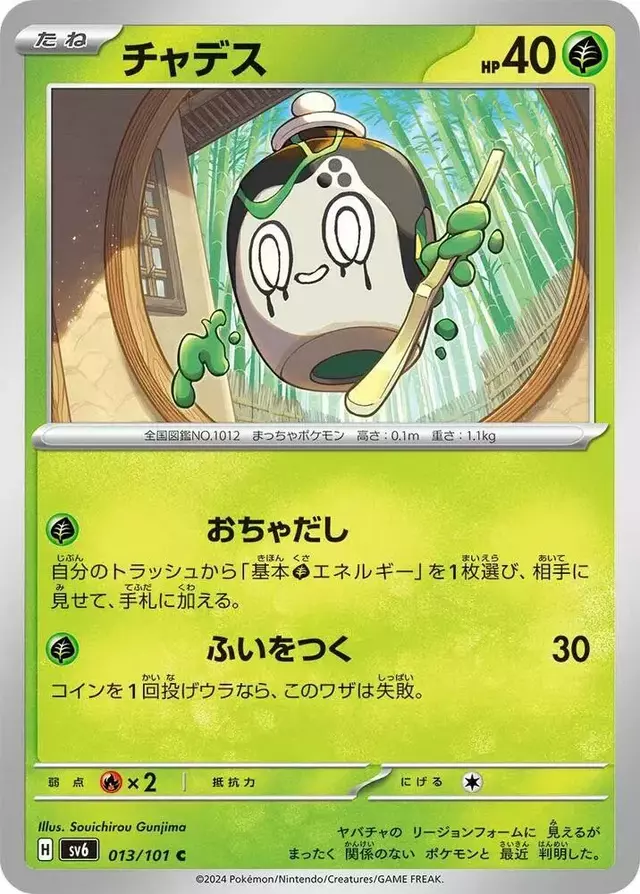 Poltchageist - Pokemon Japanese Mask of Change #13