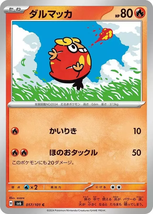 Darumaka - Pokemon Japanese Mask of Change #17