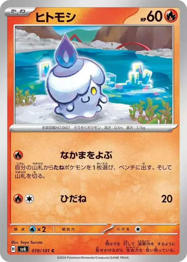 Litwick - Pokemon Japanese Mask of Change #19