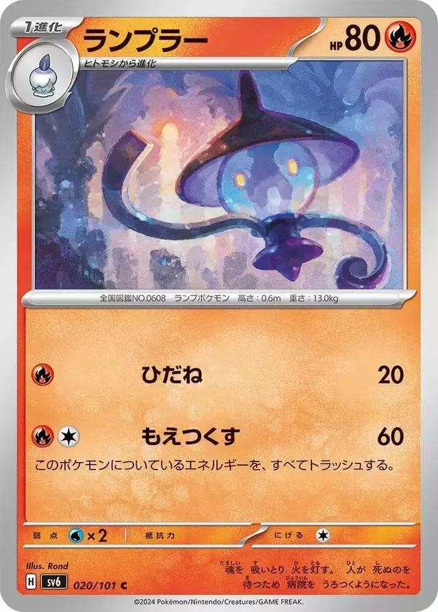 Lampent - Pokemon Japanese Mask of Change #20