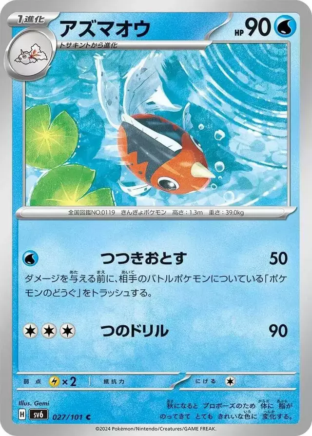 Seaking - Pokemon Japanese Mask of Change #27