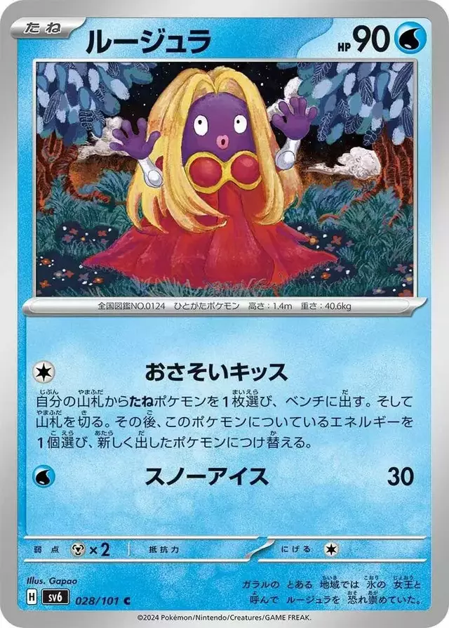 Jynx - Pokemon Japanese Mask of Change #28