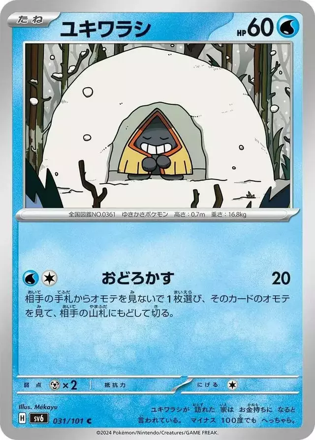 Snorunt - Pokemon Japanese Mask of Change #31