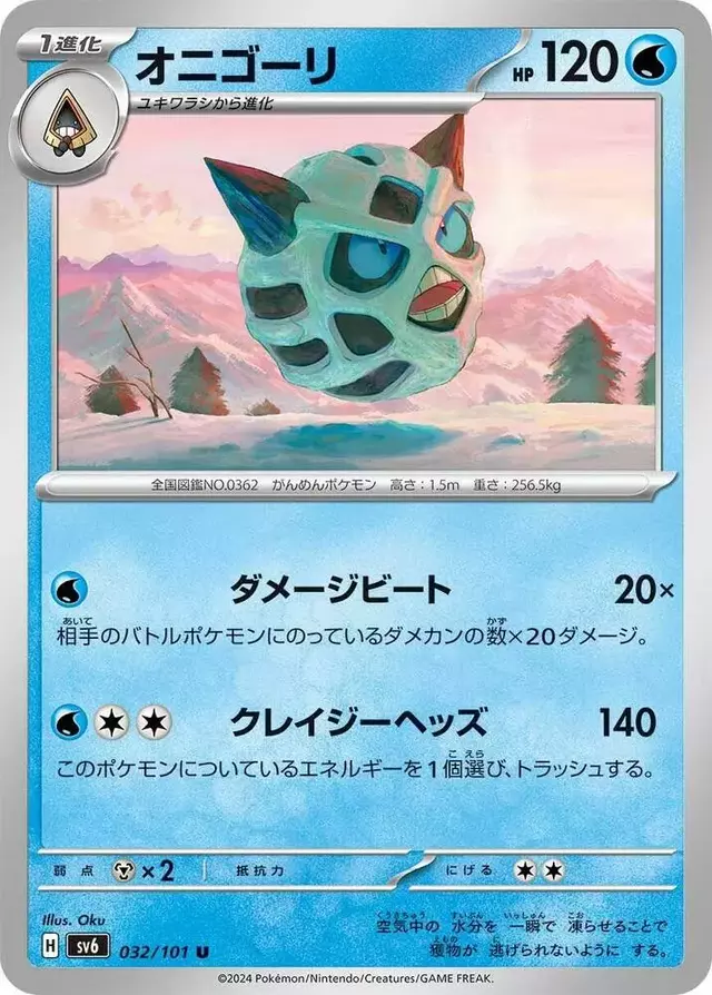Glalie - Pokemon Japanese Mask of Change #32