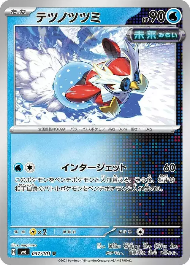 Iron Bundle - Pokemon Japanese Mask of Change #37