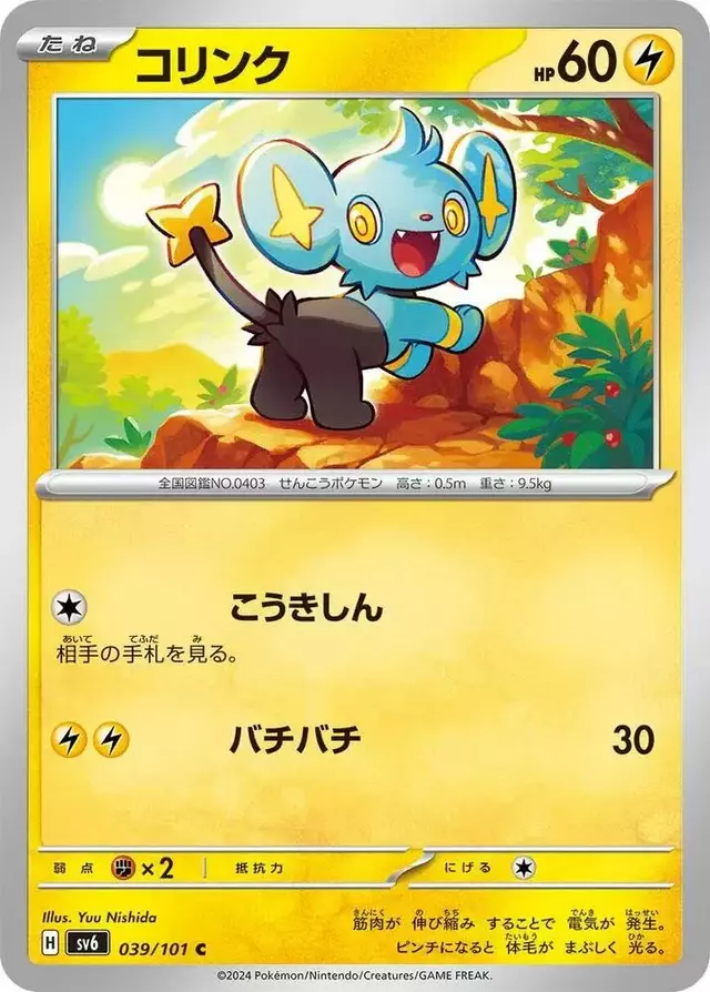 Shinx - Pokemon Japanese Mask of Change #39