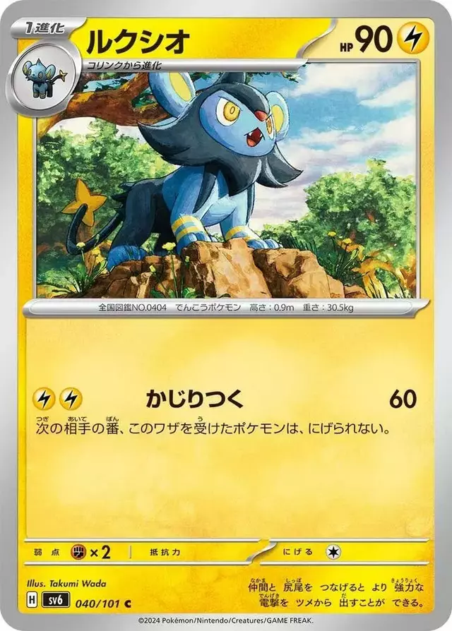 Luxio - Pokemon Japanese Mask of Change #40