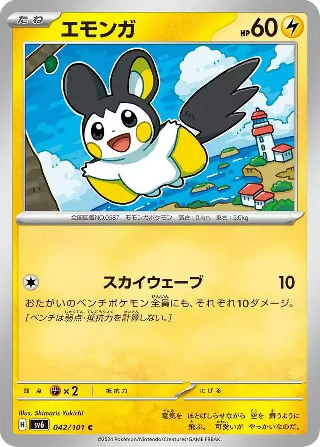 Emolga - Pokemon Japanese Mask of Change #42