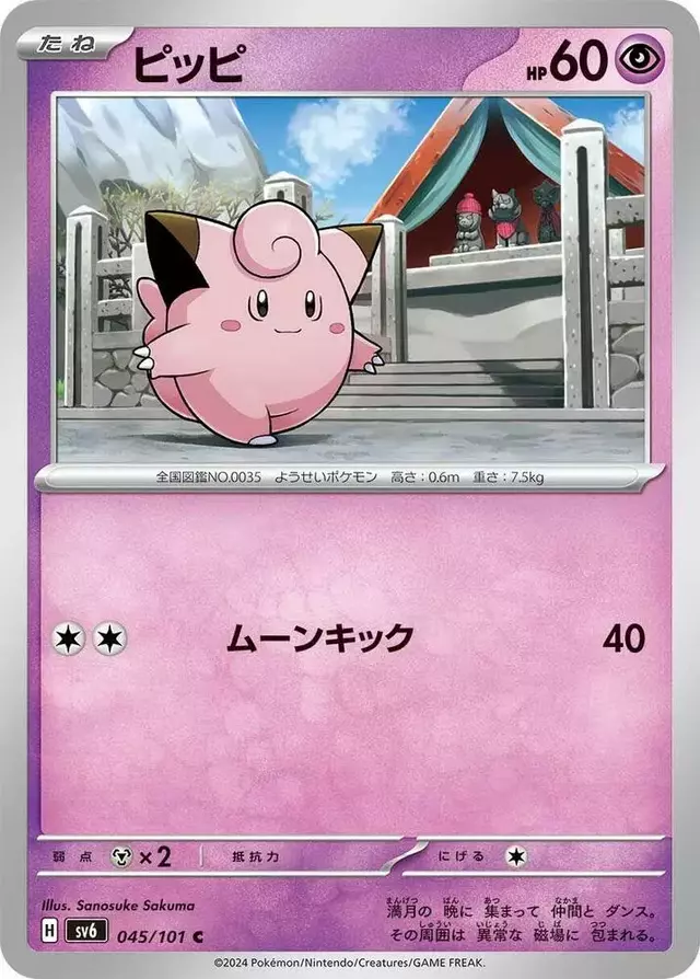Clefairy - Pokemon Japanese Mask of Change #45