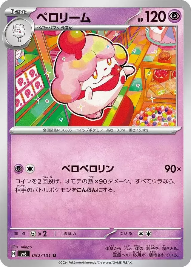 Slurpuff - Pokemon Japanese Mask of Change #52