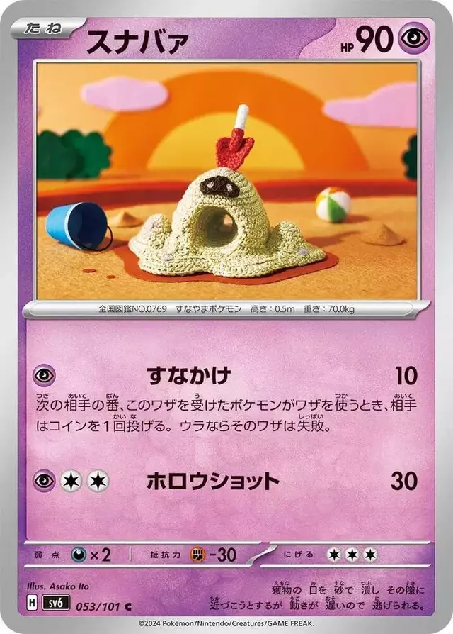 Sandygast - Pokemon Japanese Mask of Change #53