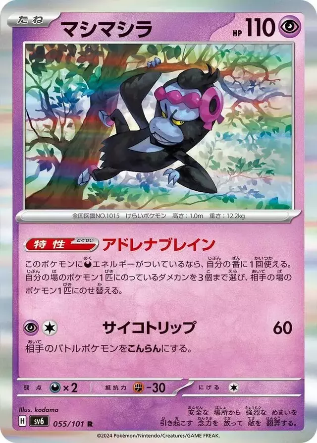 Munkidori - Pokemon Japanese Mask of Change #55