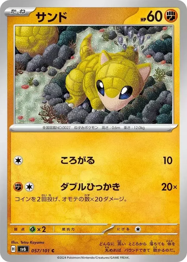 Sandshrew - Pokemon Japanese Mask of Change #57