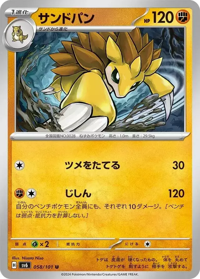 Sandslash - Pokemon Japanese Mask of Change #58
