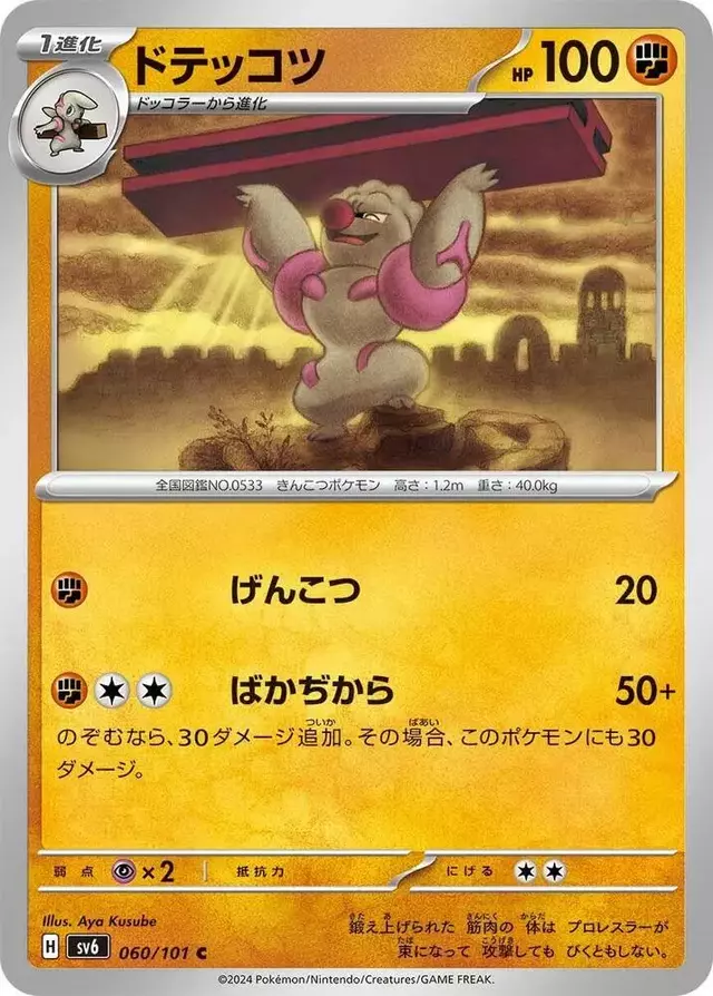 Gurdurr - Pokemon Japanese Mask of Change #60