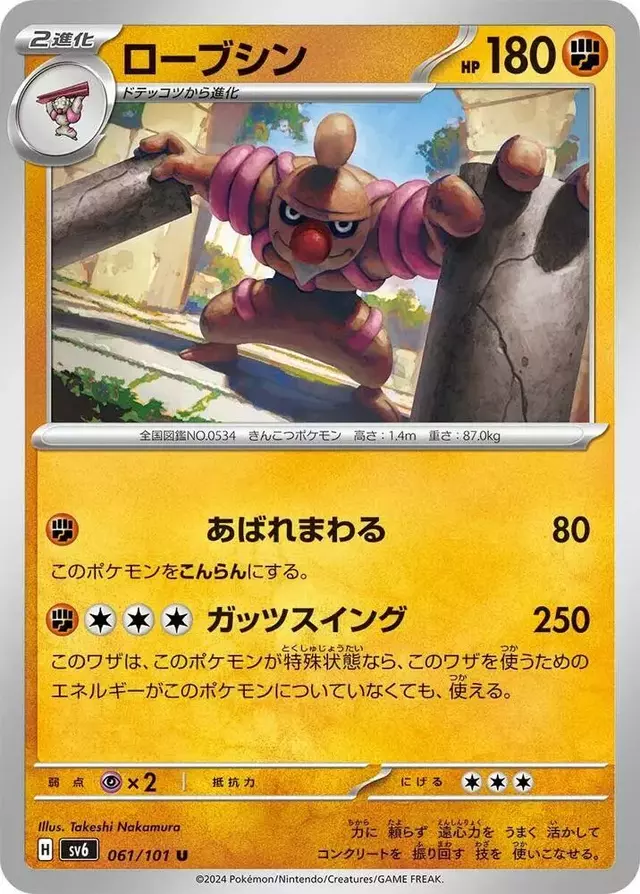 Conkeldurr - Pokemon Japanese Mask of Change #61