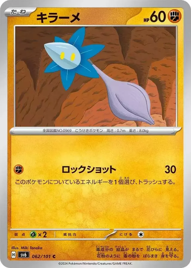 Glimmet - Pokemon Japanese Mask of Change #62