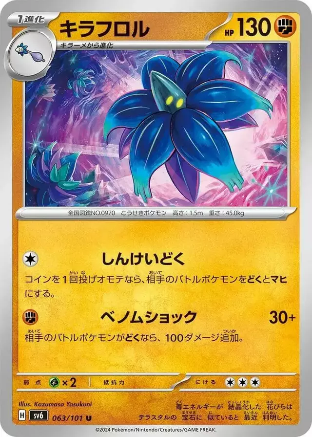 Glimmora - Pokemon Japanese Mask of Change #63
