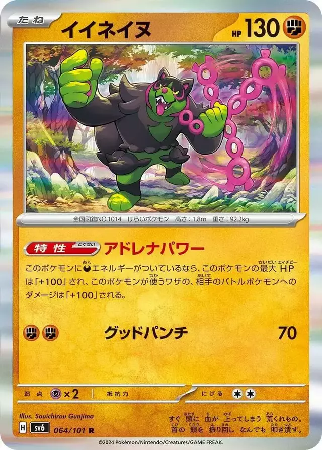 Okidogi - Pokemon Japanese Mask of Change #64