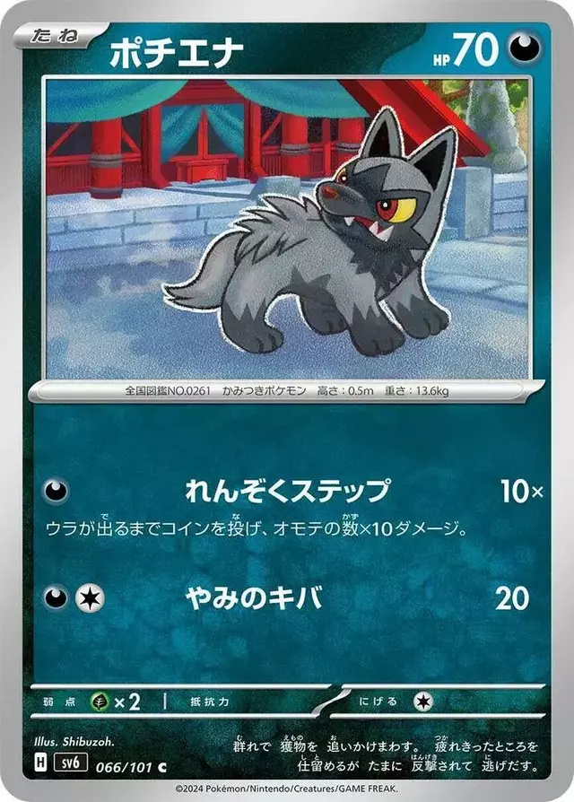 Poochyena - Pokemon Japanese Mask of Change #66