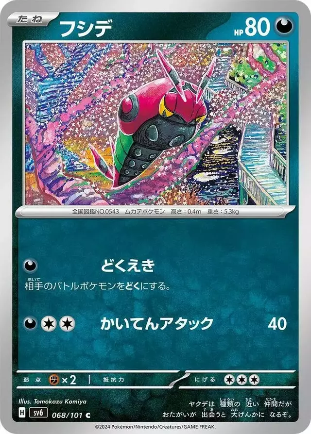 Venipede - Pokemon Japanese Mask of Change #68
