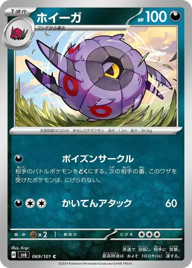 Whirlipede - Pokemon Japanese Mask of Change #69