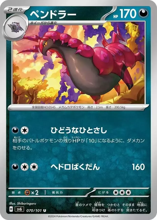 Scolipede - Pokemon Japanese Mask of Change #70