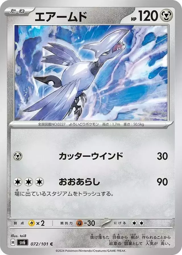 Skarmory - Pokemon Japanese Mask of Change #72